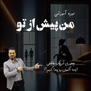 دوره آموزشی من پیش از تو
