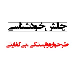 طرحواره وابستگی / بی‌کفایتی