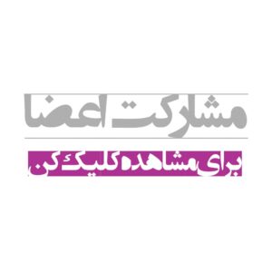 مكان گيرنده